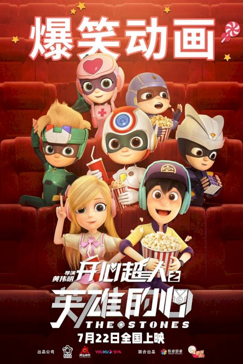 Happy Heroes 3 - Movie Poster Happy Heroes 3 - Movie Poster