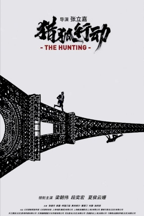 The Hunting - Movie Poster
