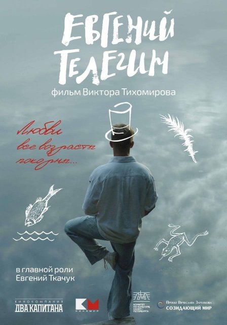 Eugene Telegin - Movie Poster Eugene Telegin - Movie Poster