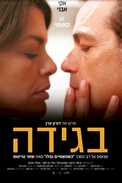 Betrayal - Movie Poster Betrayal - Movie Poster