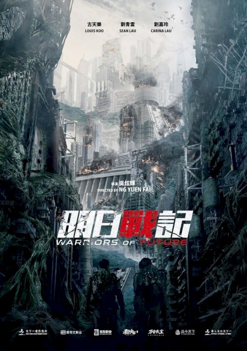 Warriors of Future - Movie Poster Warriors of Future - Movie Poster