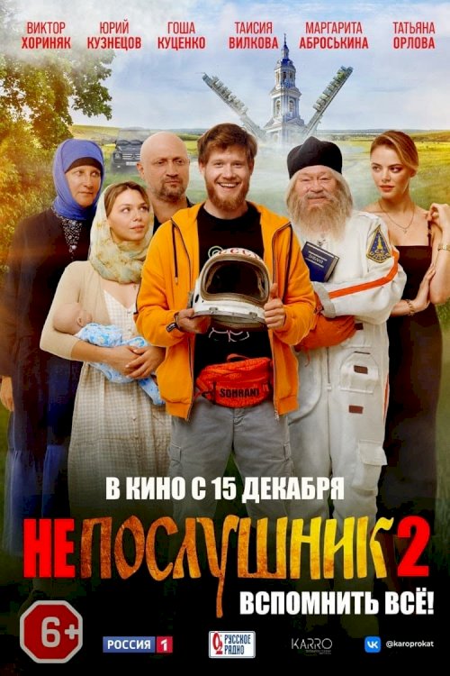 In the Name of a Prank 2 - Movie Poster In the Name of a Prank 2 - Movie Poster