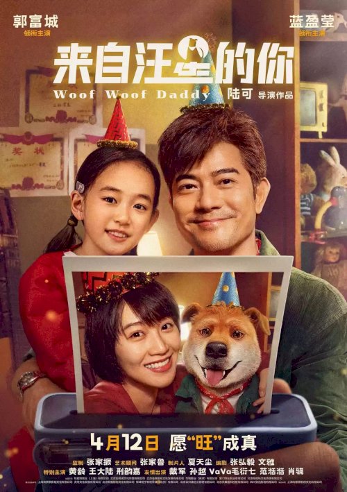 Woof Woof Daddy - Movie Poster Woof Woof Daddy - Movie Poster