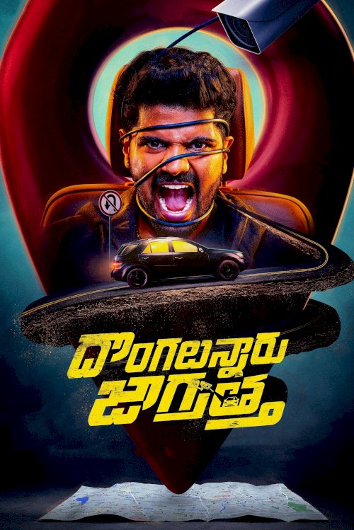 Dongalunnaru Jagratha - Movie Poster Dongalunnaru Jagratha - Movie Poster