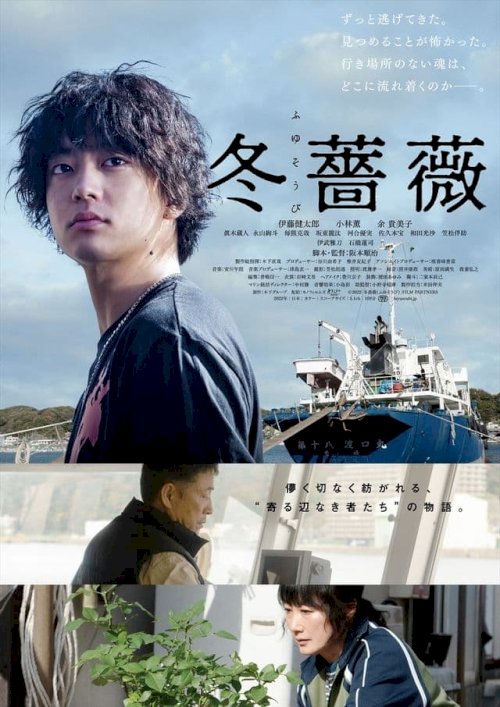 Winter Rose - Movie Poster Winter Rose - Movie Poster