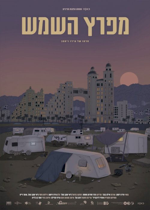 Sun Bay - Movie Poster Sun Bay - Movie Poster
