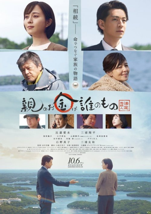 The Pearl Legacy - Movie Poster The Pearl Legacy - Movie Poster