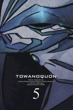 Towa no Quon 5: The Return of the Invincible - Movie Poster Towa no Quon 5: The Return of the Invincible - Movie Poster