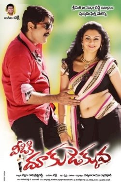 Veediki Dookudekkuva - Movie Poster