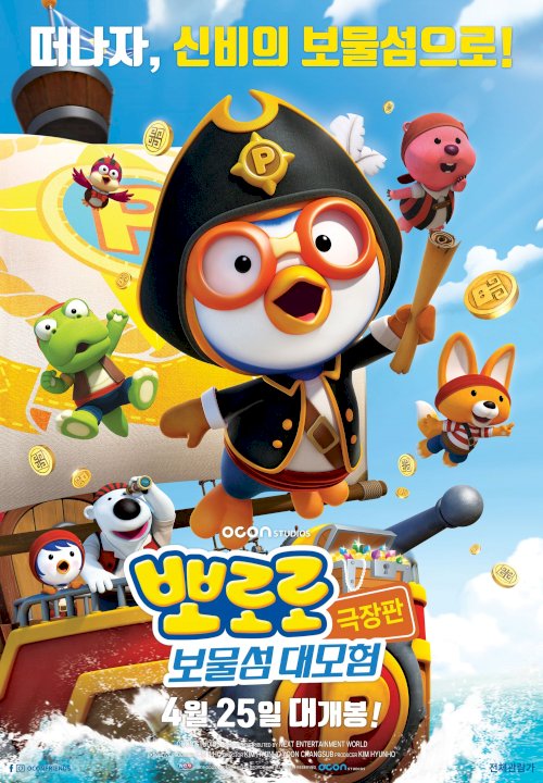 Pororo: Treasure Island Adventure - Movie Poster Pororo: Treasure Island Adventure - Movie Poster