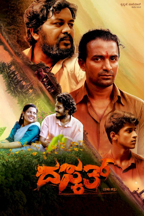 Daskath - Movie Poster Daskath - Movie Poster