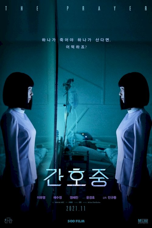 The Prayer - Movie Poster The Prayer - Movie Poster
