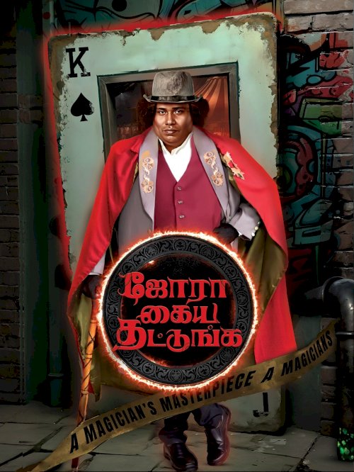 Jora Kaiya Thattunga - Movie Poster Jora Kaiya Thattunga - Movie Poster