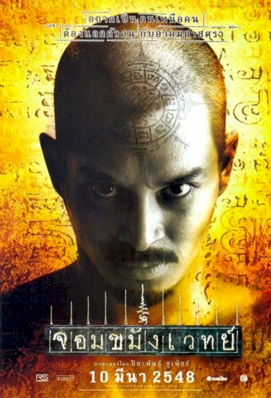 Necromancer - Movie Poster Necromancer - Movie Poster