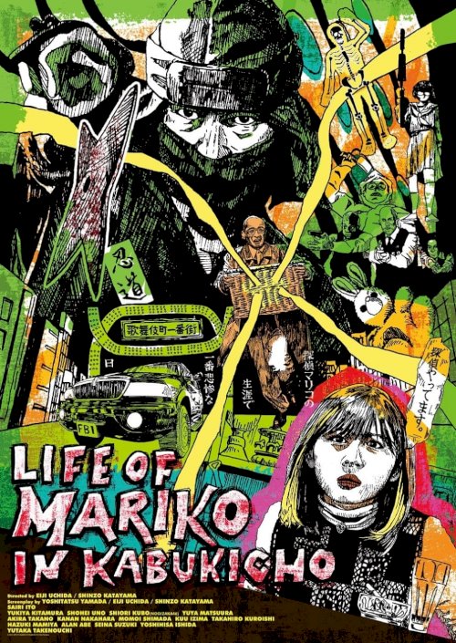 Life of Mariko in Kabukicho - Movie Poster Life of Mariko in Kabukicho - Movie Poster