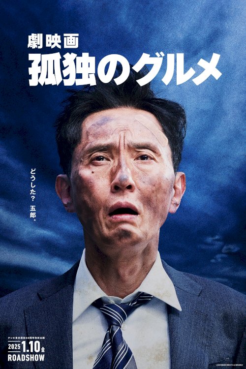 The Solitary Gourmet - Movie Poster The Solitary Gourmet - Movie Poster