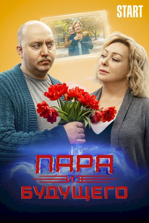 Couple From The Future - Movie Poster Couple From The Future - Movie Poster