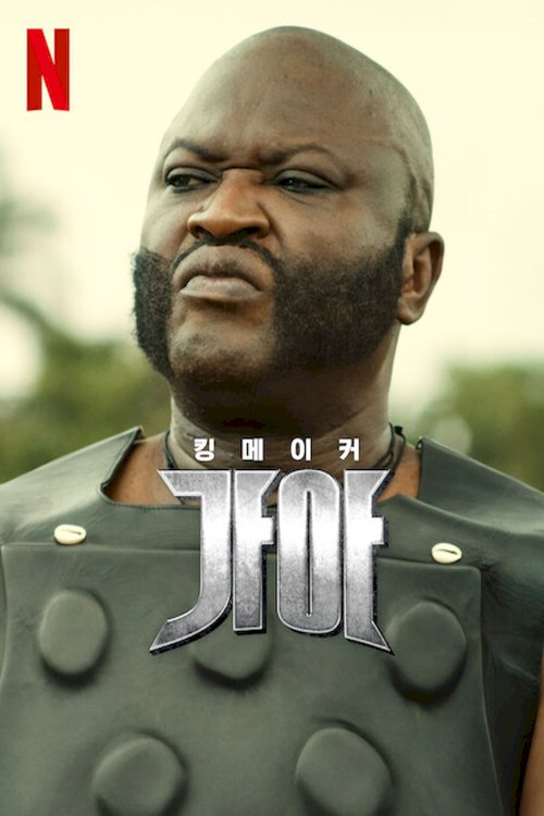 House of Ga'a - Movie Poster House of Ga'a - Movie Poster