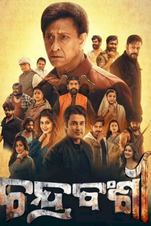 Chandrabanshi - Movie Poster Chandrabanshi - Movie Poster