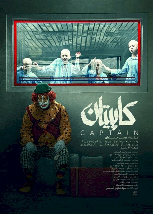Captain - Movie Poster Captain - Movie Poster