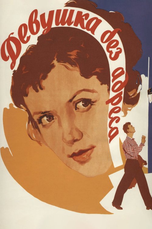 Girl without an Address - Movie Poster Girl without an Address - Movie Poster
