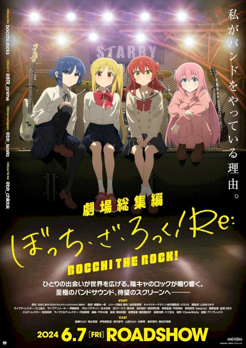 BOCCHI THE ROCK! Recap Part 1 - Movie Poster BOCCHI THE ROCK! Recap Part 1 - Movie Poster
