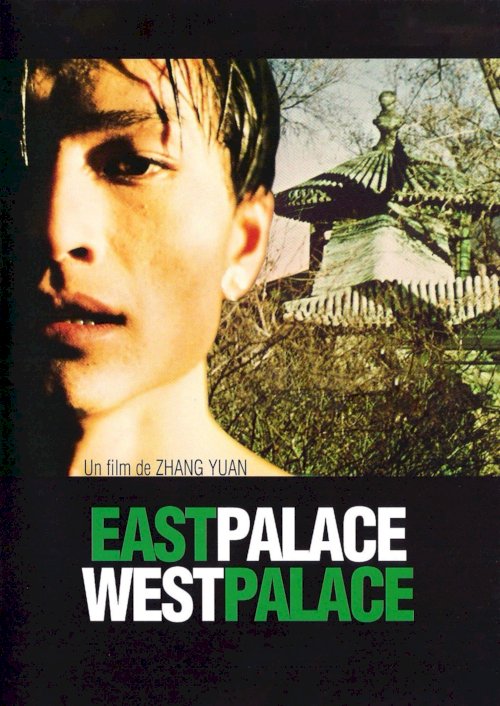 East Palace, West Palace - Movie Poster East Palace, West Palace - Movie Poster