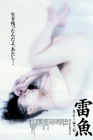 Raigyo - Movie Poster Raigyo - Movie Poster