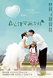 Zhen xin qing an liang ci ling - Movie Poster Zhen xin qing an liang ci ling - Movie Poster