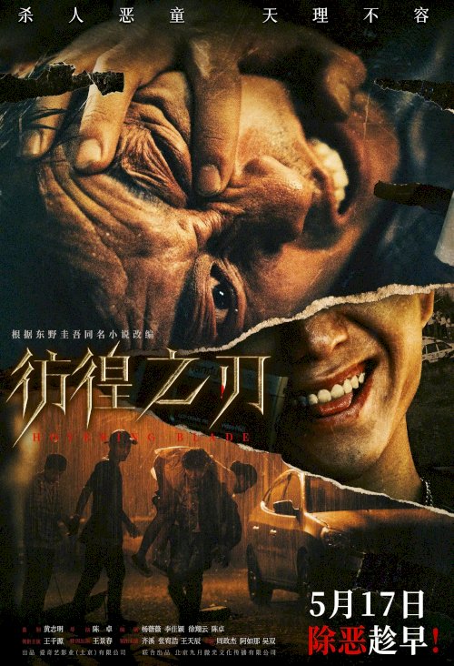 Hovering Blade - Movie Poster Hovering Blade - Movie Poster