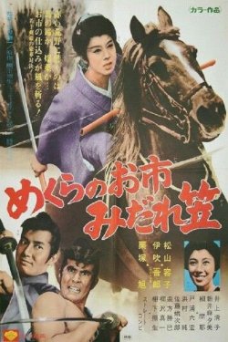 Watch Out, Crimson Bat! - Movie Poster Watch Out, Crimson Bat! - Movie Poster