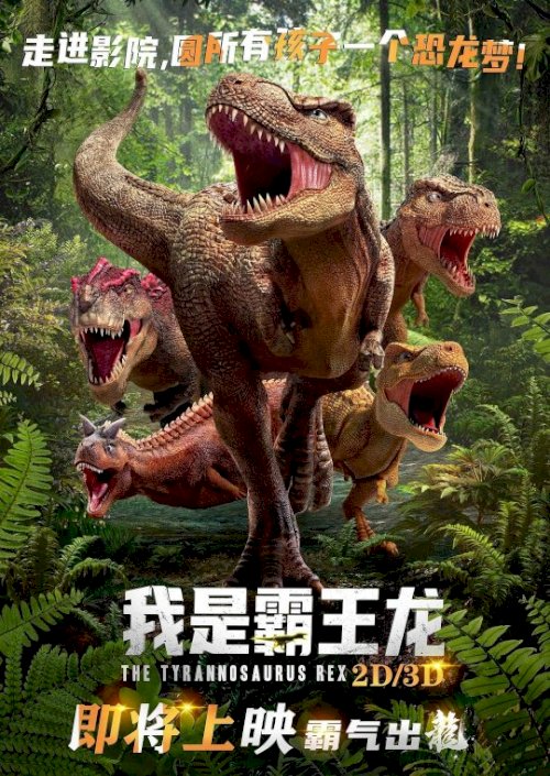 I Am T-Rex - Movie Poster I Am T-Rex - Movie Poster
