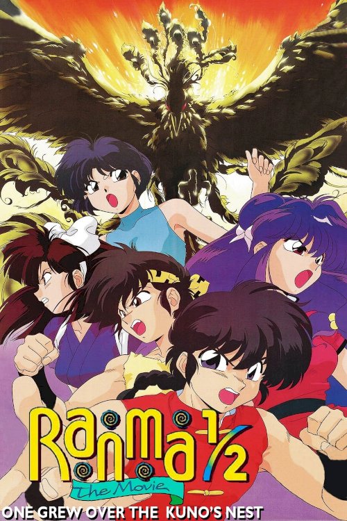 Ranma ½: The Movie 3 — The Super Non-Discriminatory Showdown: Team Ranma vs. the Legendary Phoenix - Movie Poster Ranma ½: The Movie 3 — The Super Non-Discriminatory Showdown: Team Ranma vs. the Legendary Phoenix - Movie Poster