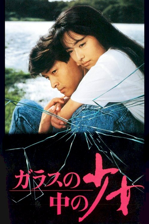 The Girl in Glass - Movie Poster The Girl in Glass - Movie Poster
