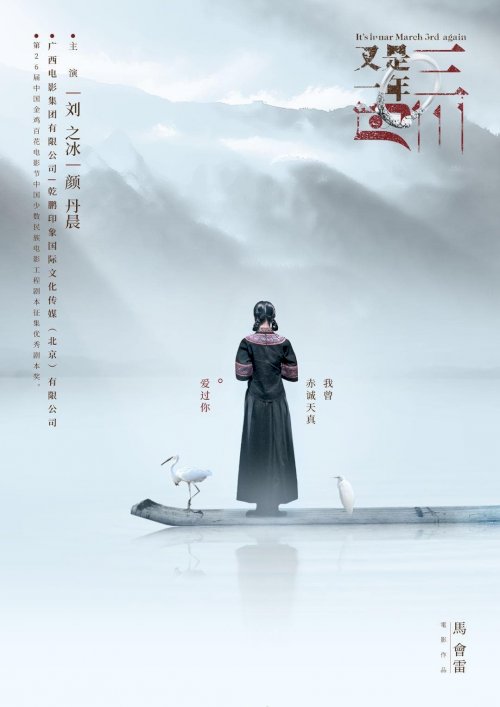 Spring Returns to My Homeland - Movie Poster Spring Returns to My Homeland - Movie Poster