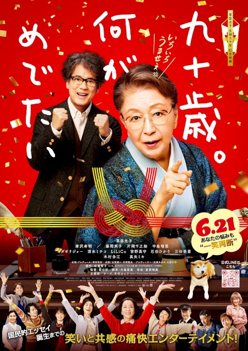 90 Years Old - So What? - Movie Poster 90 Years Old - So What? - Movie Poster