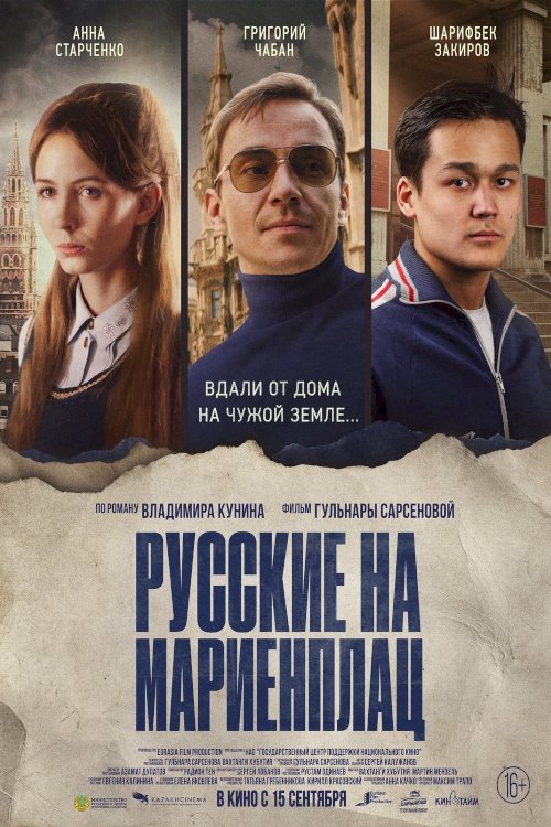 Russians on Marienplatz - Movie Poster Russians on Marienplatz - Movie Poster