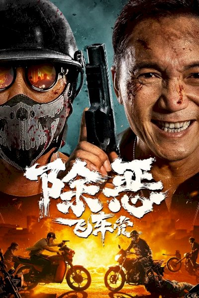 The Gangster, the Cop, the Devil - Movie Poster The Gangster, the Cop, the Devil - Movie Poster
