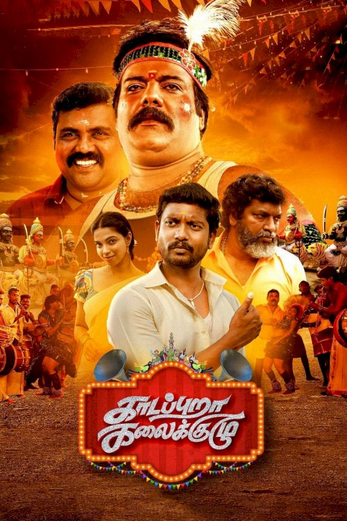 Kaadapura Kalaikuzhu - Movie Poster Kaadapura Kalaikuzhu - Movie Poster