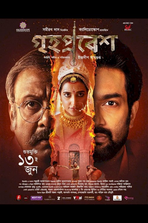 Grihapravesh - Movie Poster Grihapravesh - Movie Poster
