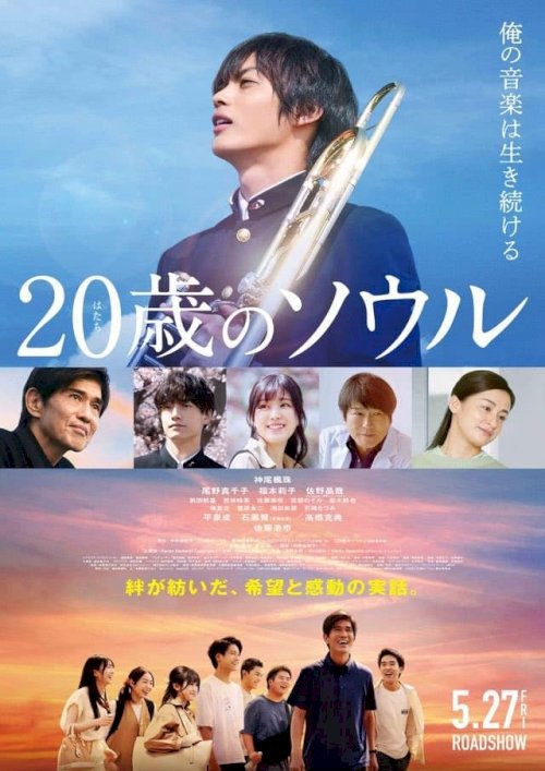 20-Year-Old Soul - Movie Poster 20-Year-Old Soul - Movie Poster