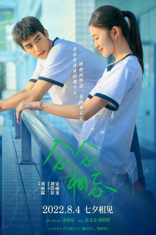 Just For Meeting You - Movie Poster Just For Meeting You - Movie Poster