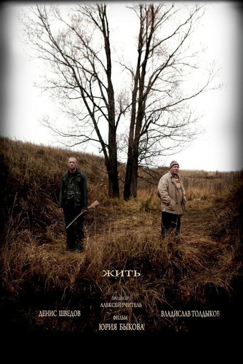 To Live - Movie Poster To Live - Movie Poster