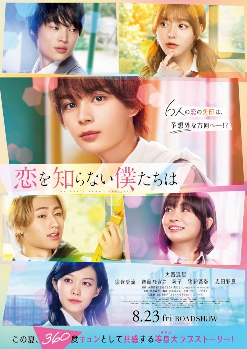 We Who Know Nothing of Love - Movie Poster We Who Know Nothing of Love - Movie Poster
