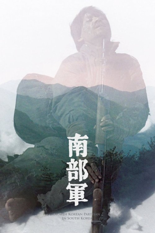 North Korean Partisan in South Korea - Movie Poster North Korean Partisan in South Korea - Movie Poster
