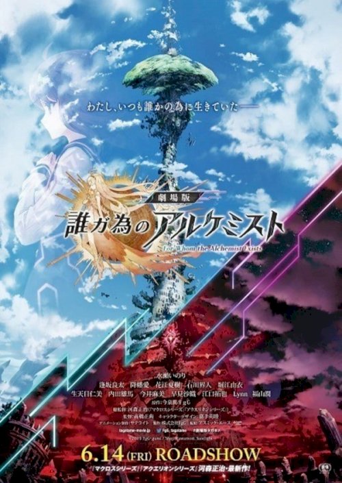For Whom the Alchemist Exists - Movie Poster For Whom the Alchemist Exists - Movie Poster