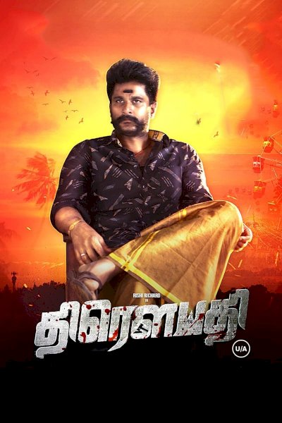 Draupathi - Movie Poster Draupathi - Movie Poster