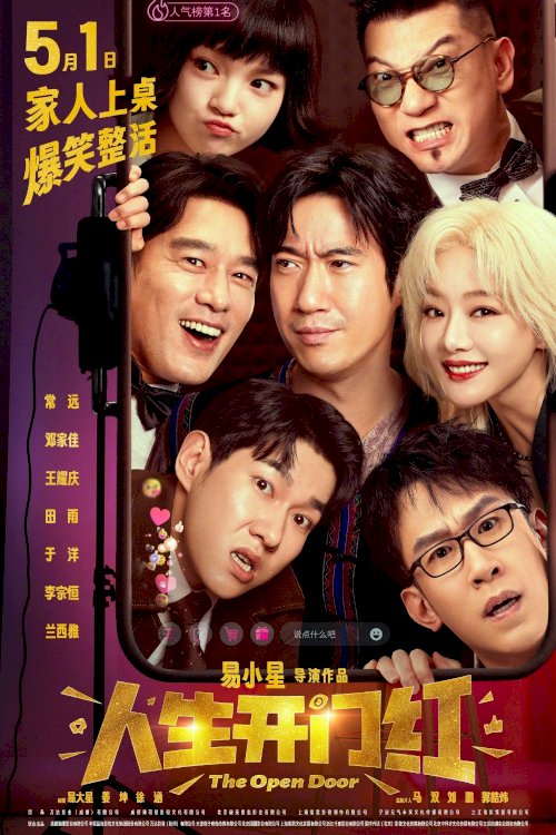 The Open Door - Movie Poster The Open Door - Movie Poster