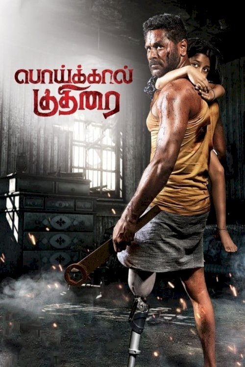 Poikkal Kuthirai - Movie Poster Poikkal Kuthirai - Movie Poster