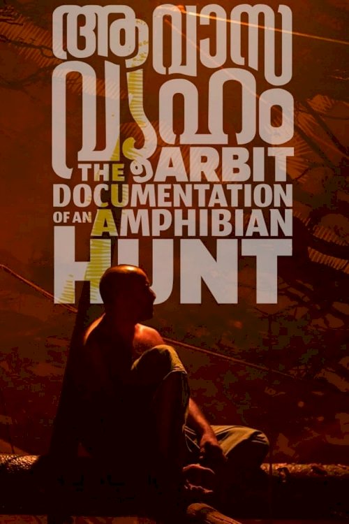 Aavasavyuham - Movie Poster Aavasavyuham - Movie Poster